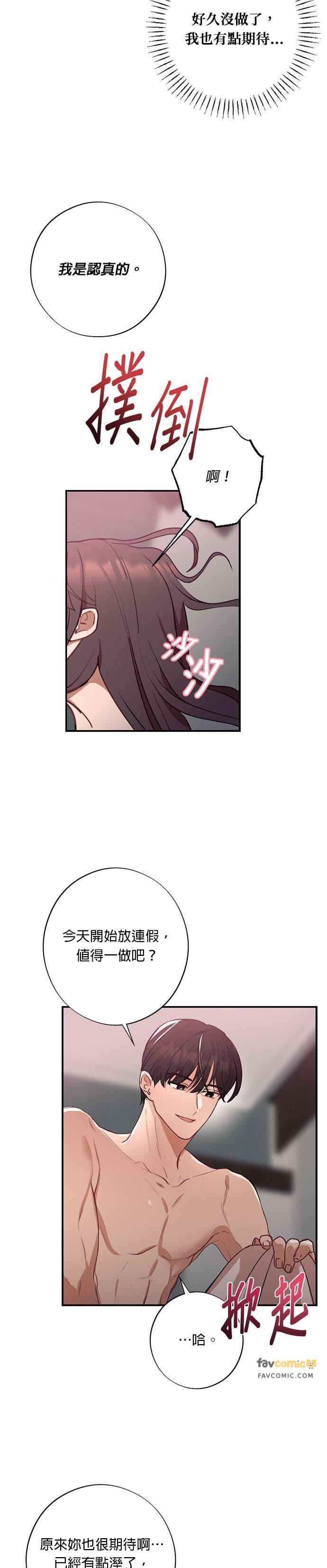 就要和你黏TT 第54话 定错货？ 第4页