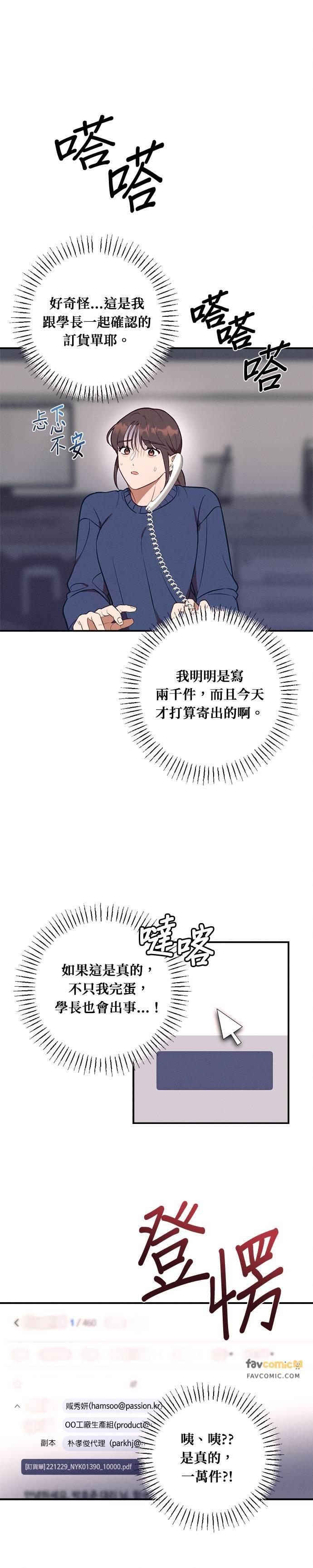 就要和你黏TT 第54话 定错货？ 第16页