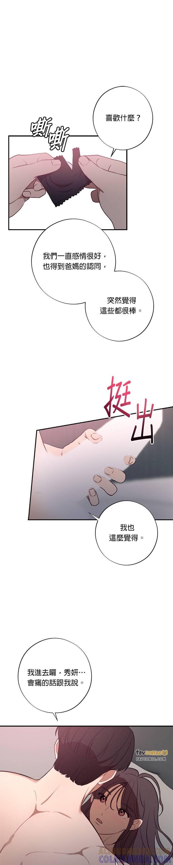 就要和你黏TT 第54话 定错货？ 第7页