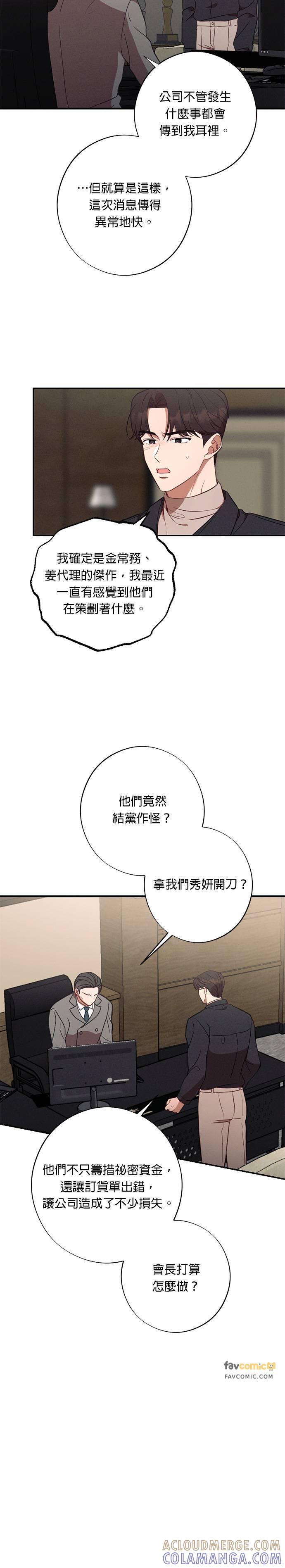 就要和你黏TT 第54话 定错货？ 第25页