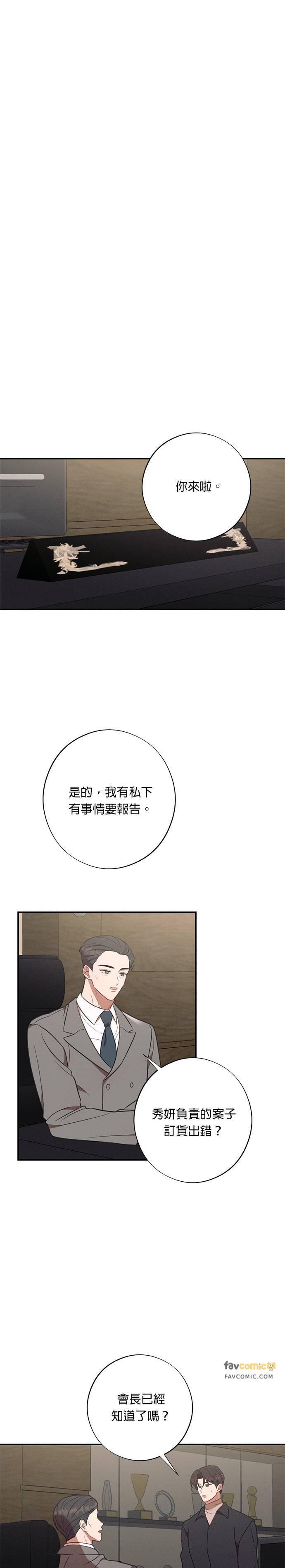 就要和你黏TT 第54话 定错货？ 第24页
