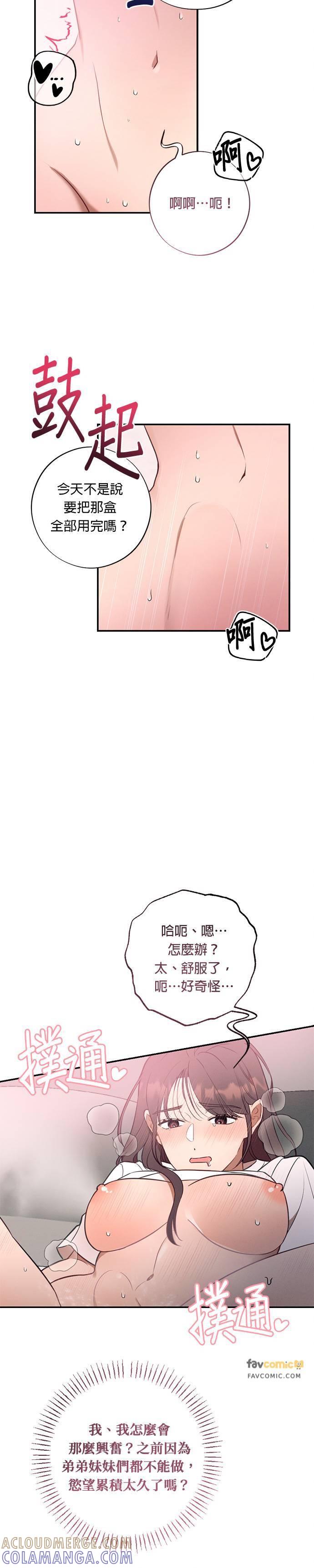 就要和你黏TT 第54话 定错货？ 第11页