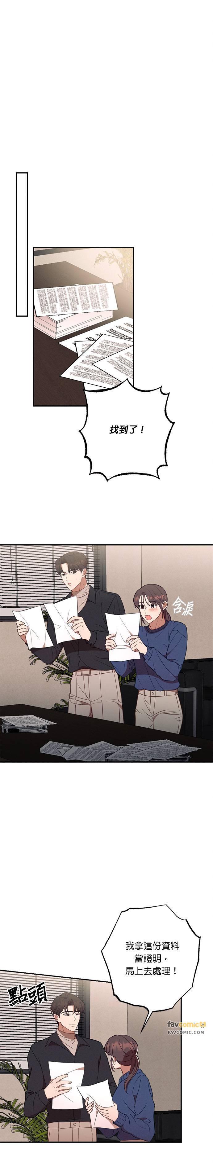 就要和你黏TT 第54话 定错货？ 第22页