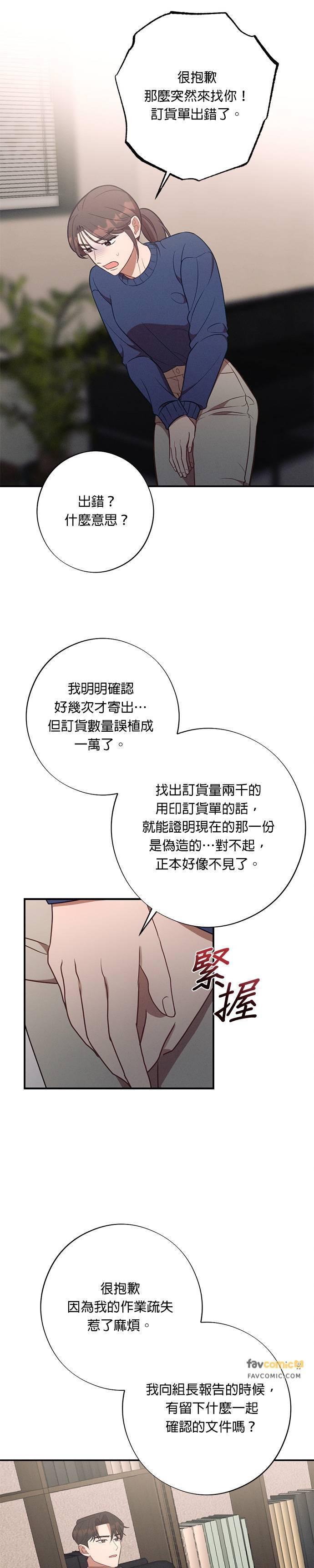 就要和你黏TT 第54话 定错货？ 第20页