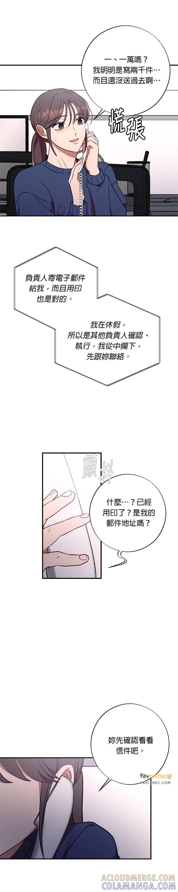 就要和你黏TT 第54话 定错货？ 第15页