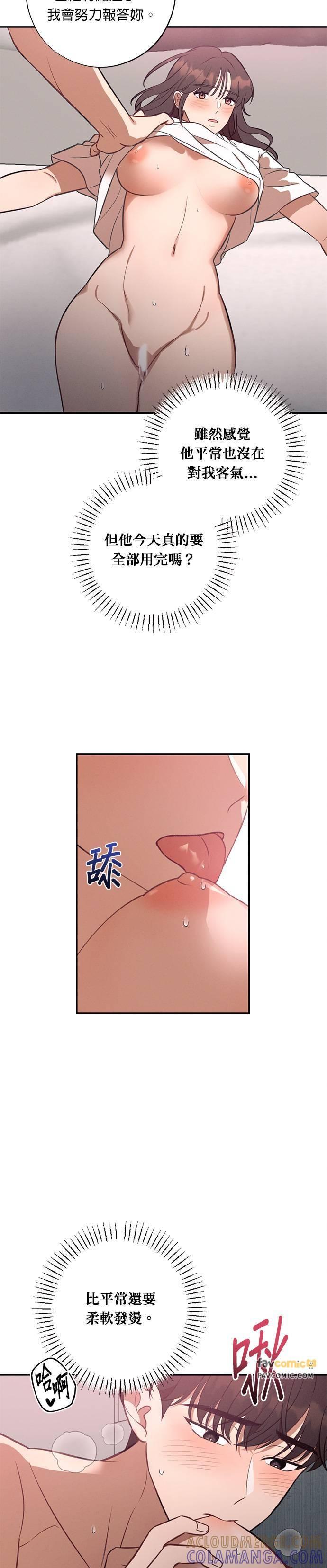 就要和你黏TT 第54话 定错货？ 第5页