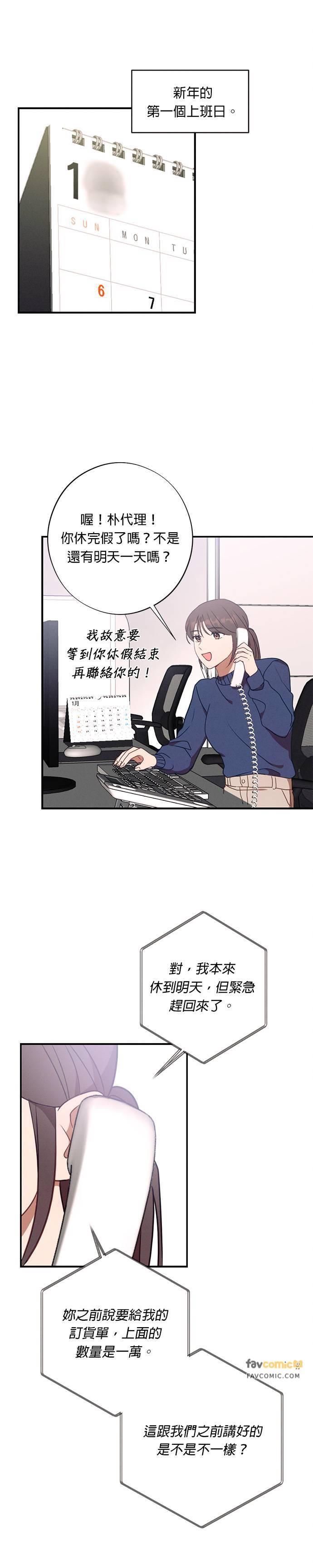 就要和你黏TT 第54话 定错货？ 第14页