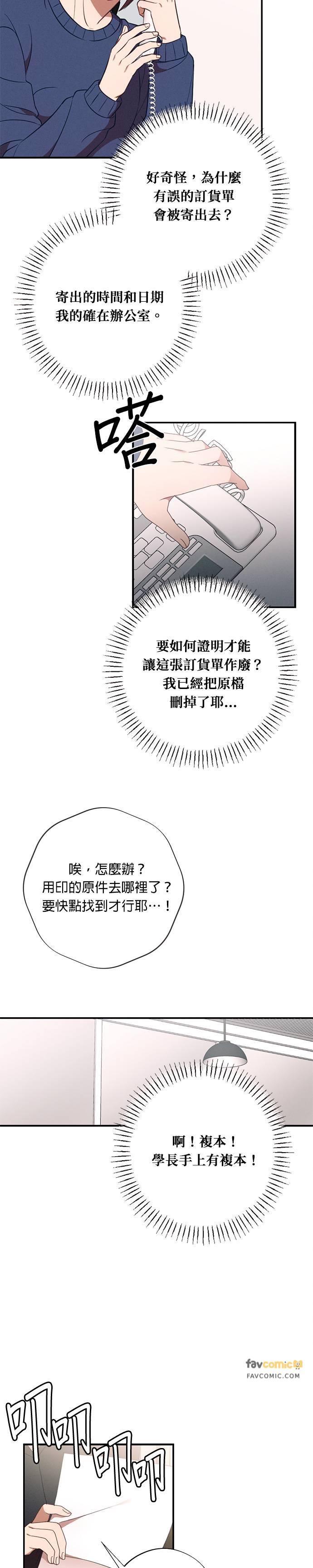 就要和你黏TT 第54话 定错货？ 第18页