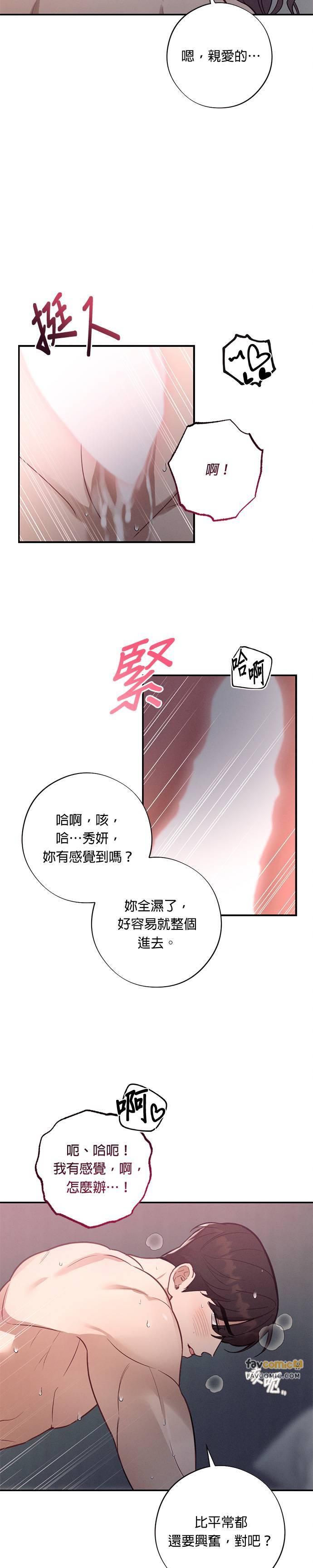 就要和你黏TT 第54话 定错货？ 第8页