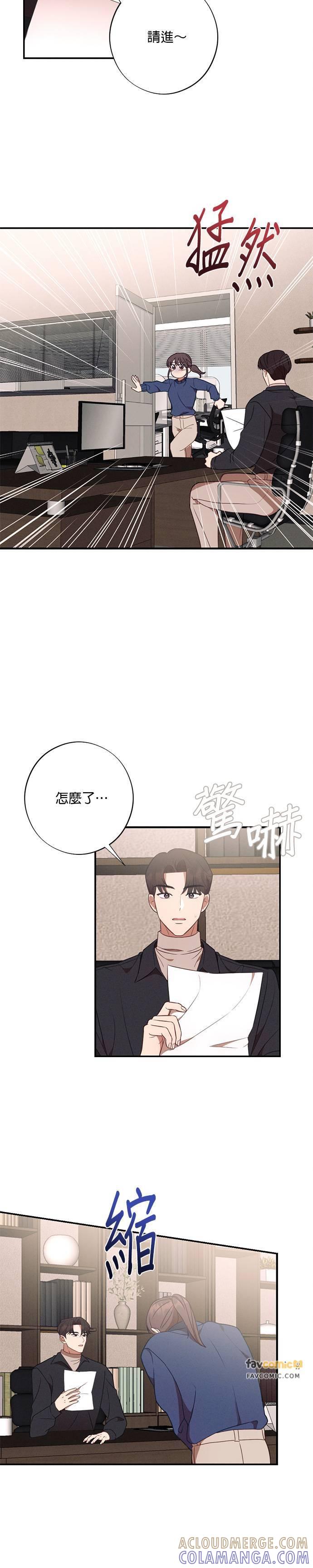 就要和你黏TT 第54话 定错货？ 第19页
