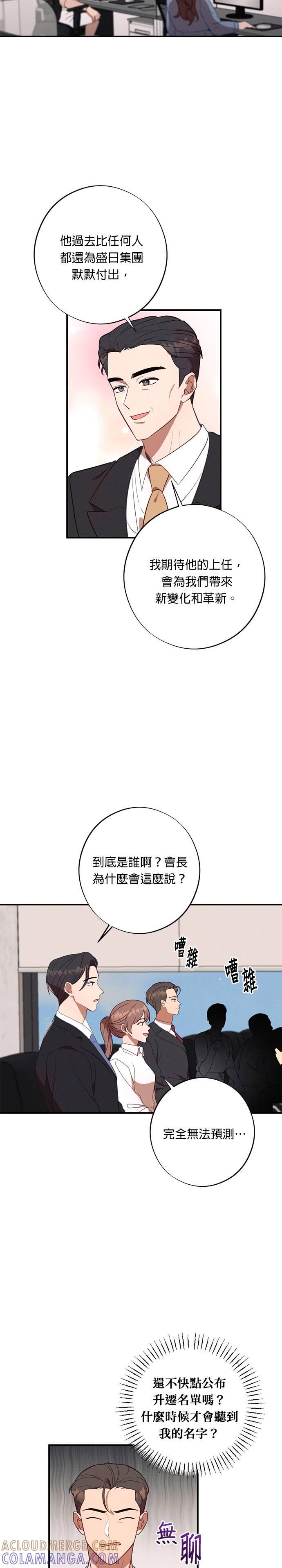 就要和你黏TT 第55话 我们现在要不要见面？ 第13页
