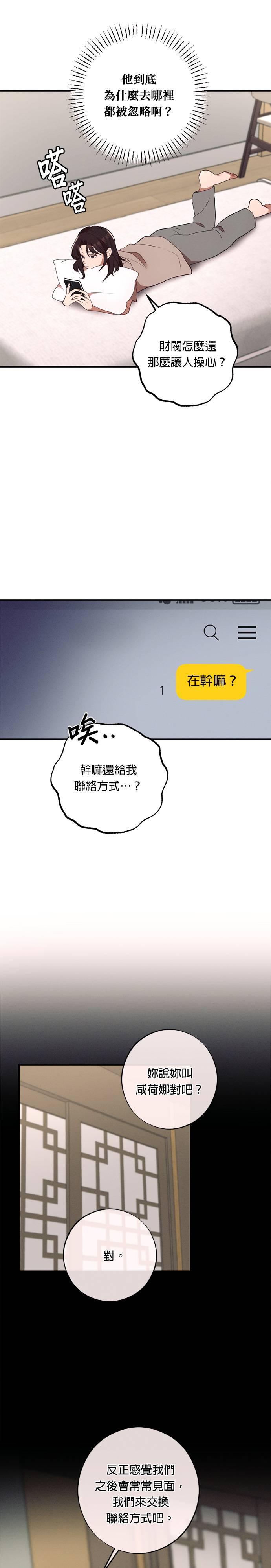 就要和你黏TT 第55话 我们现在要不要见面？ 第26页