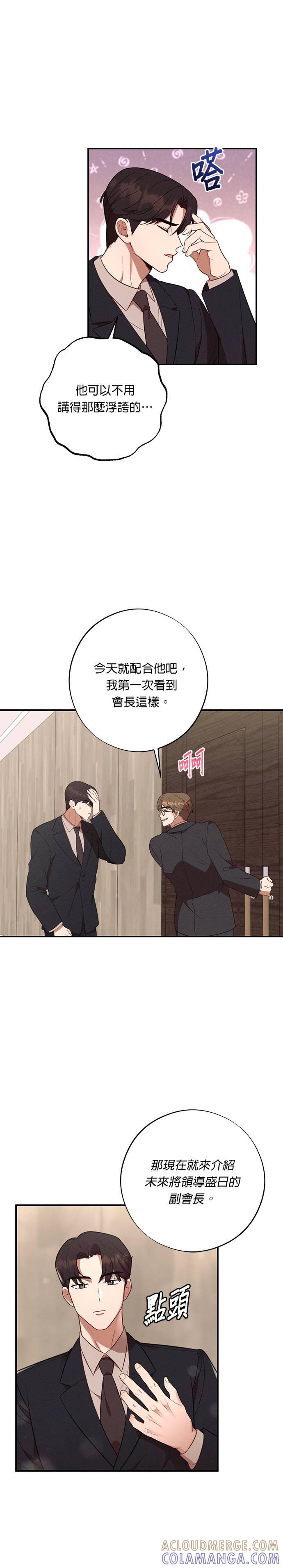 就要和你黏TT 第55话 我们现在要不要见面？ 第15页