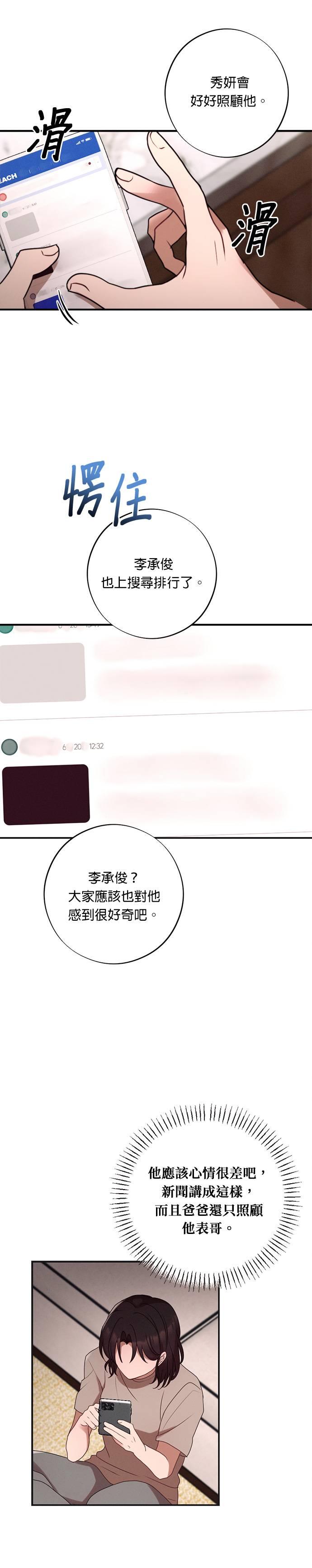 就要和你黏TT 第55话 我们现在要不要见面？ 第24页
