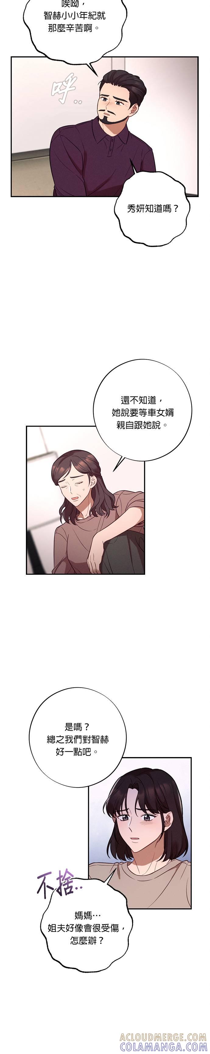 就要和你黏TT 第55话 我们现在要不要见面？ 第23页