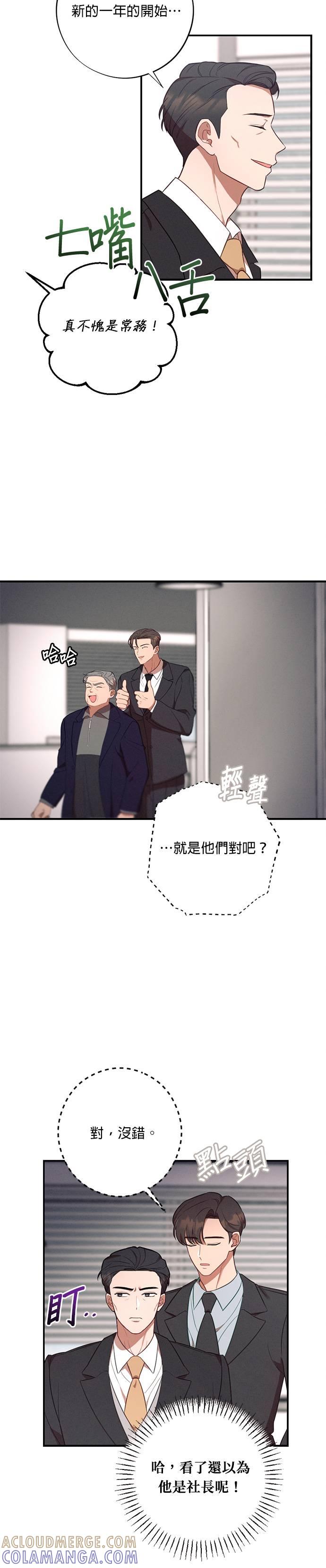 就要和你黏TT 第55话 我们现在要不要见面？ 第3页
