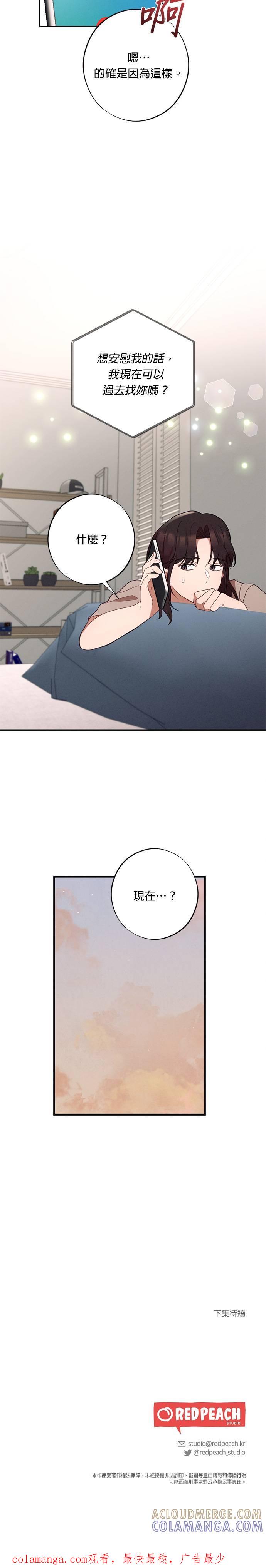 就要和你黏TT 第55话 我们现在要不要见面？ 第29页