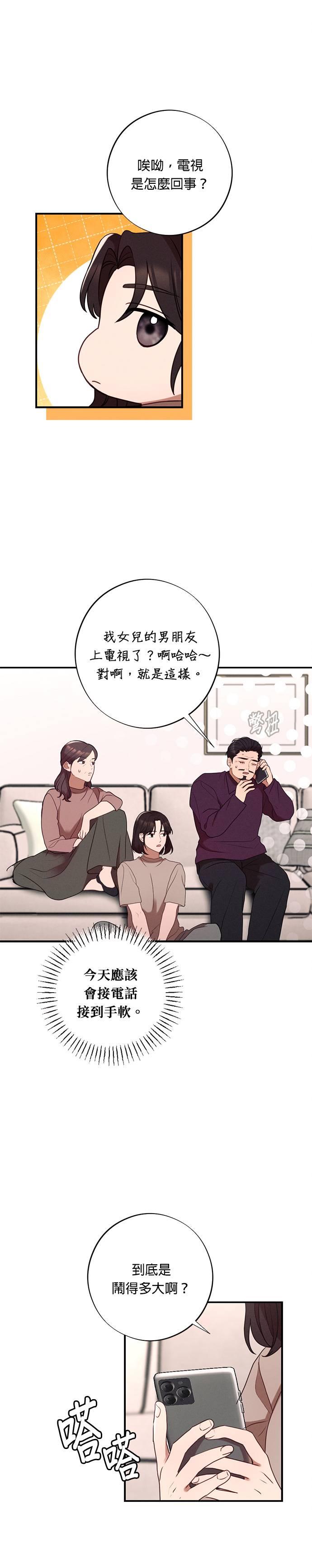 就要和你黏TT 第55话 我们现在要不要见面？ 第20页