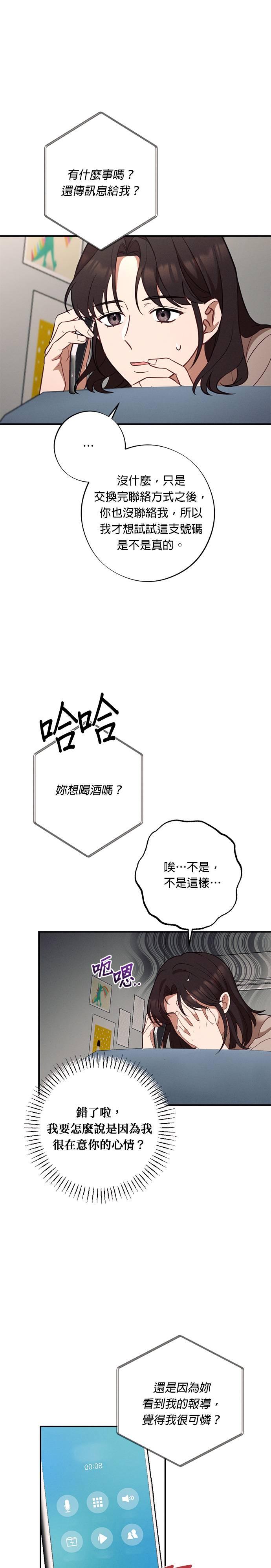 就要和你黏TT 第55话 我们现在要不要见面？ 第28页