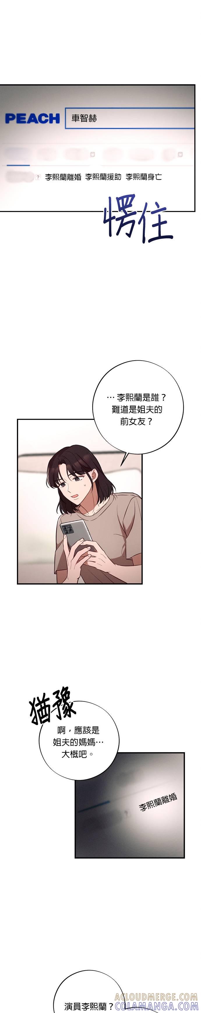 就要和你黏TT 第55话 我们现在要不要见面？ 第21页