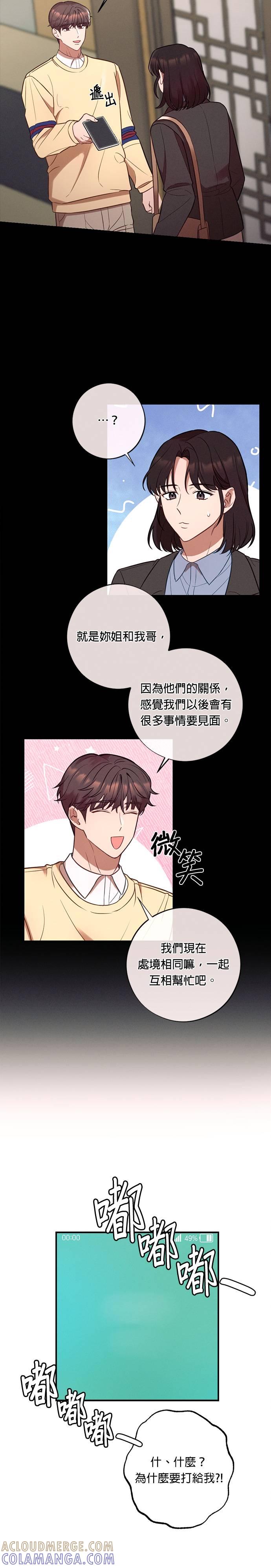 就要和你黏TT 第55话 我们现在要不要见面？ 第27页