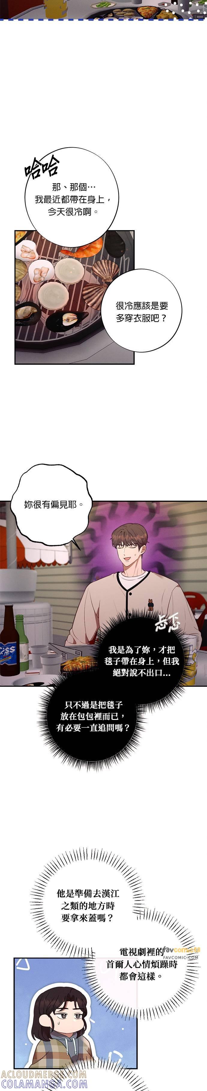 就要和你黏TT 第56话 演员李熙兰 第3页