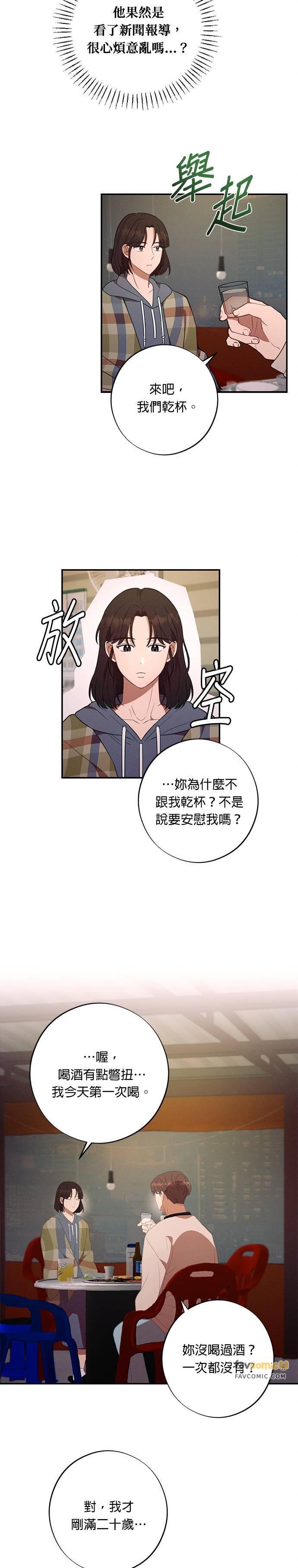 就要和你黏TT 第56话 演员李熙兰 第4页
