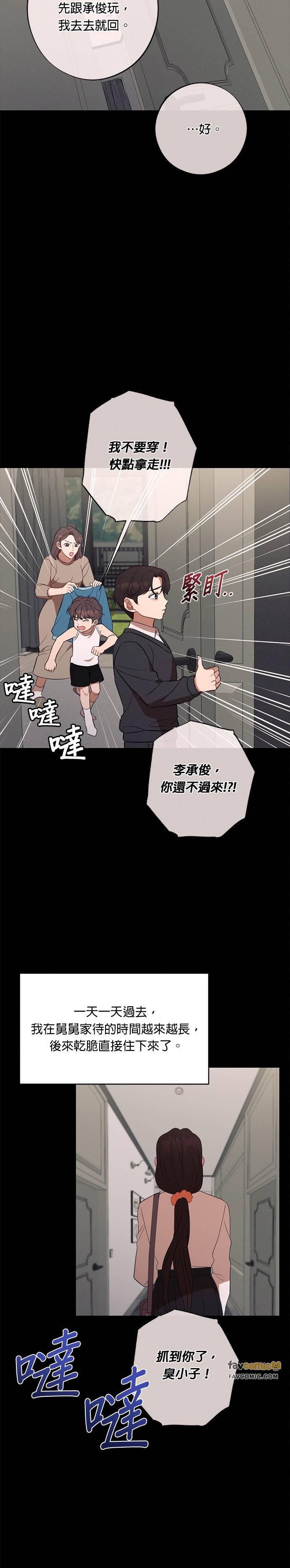 就要和你黏TT 第56话 演员李熙兰 第28页