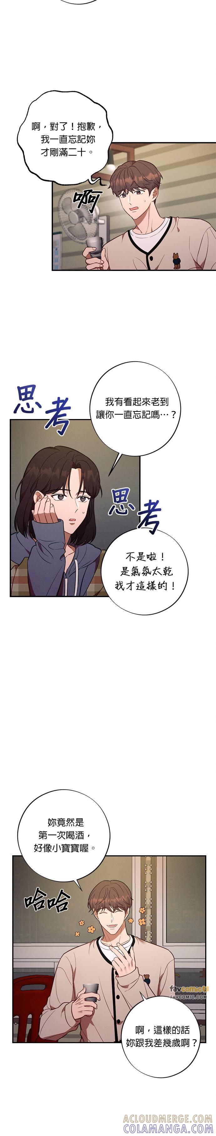 就要和你黏TT 第56话 演员李熙兰 第5页
