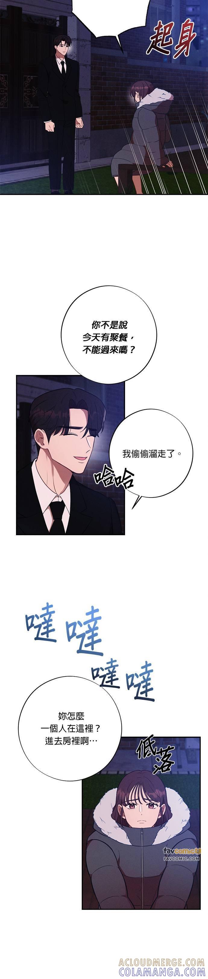 就要和你黏TT 第56话 演员李熙兰 第17页