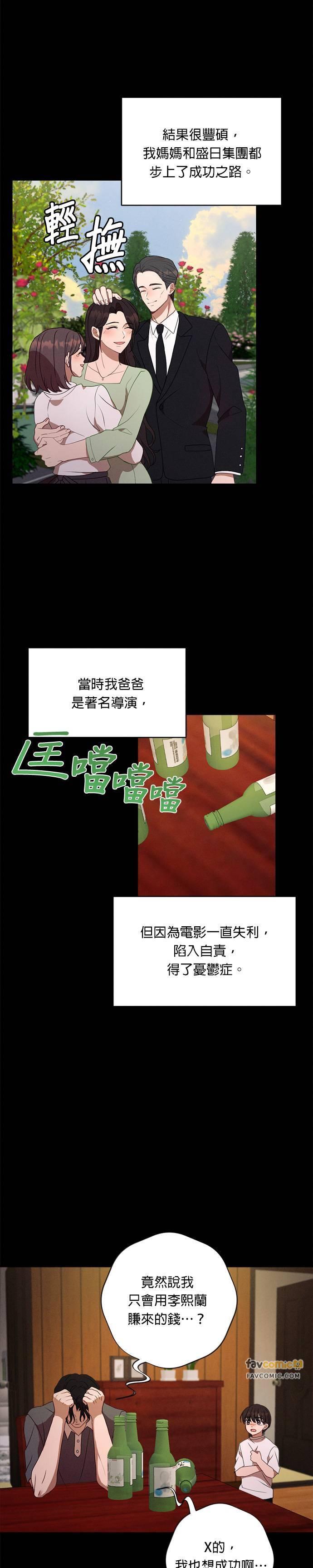 就要和你黏TT 第56话 演员李熙兰 第24页