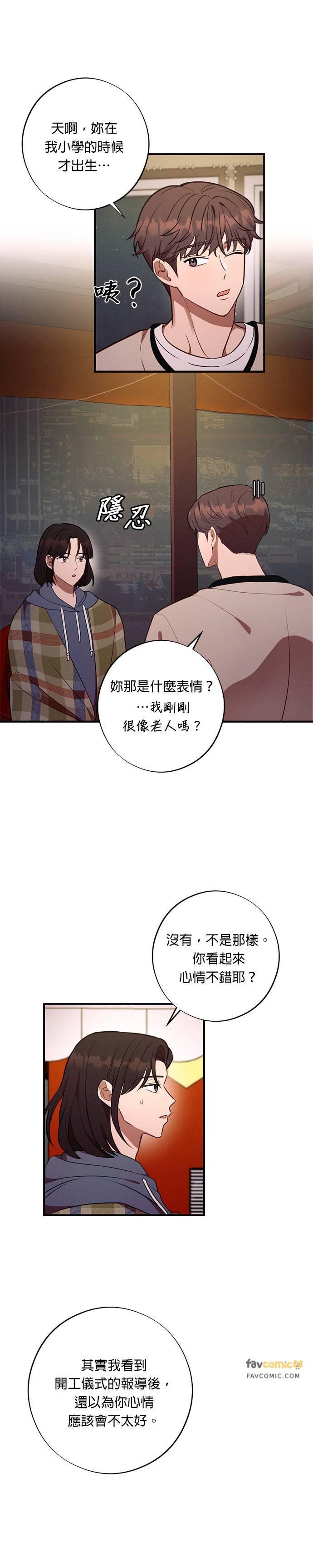 就要和你黏TT 第56话 演员李熙兰 第6页