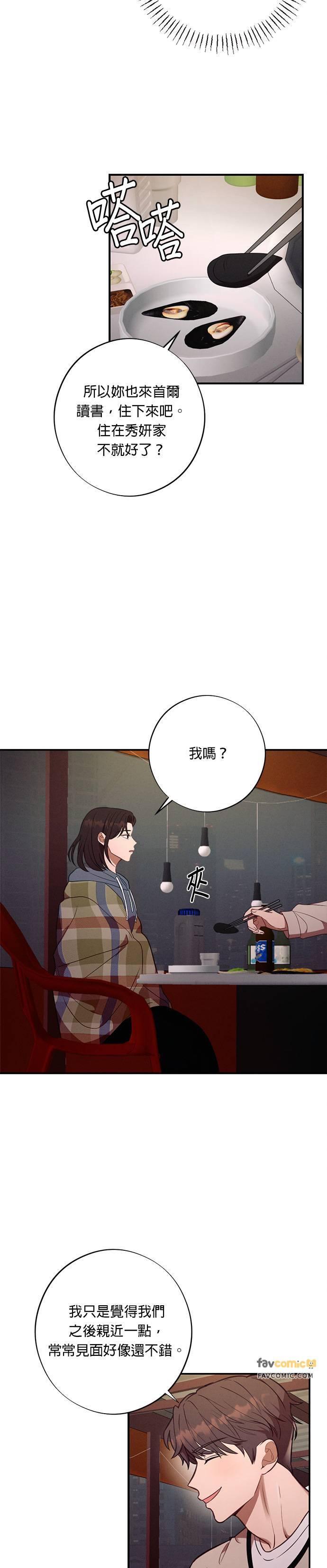 就要和你黏TT 第56话 演员李熙兰 第12页
