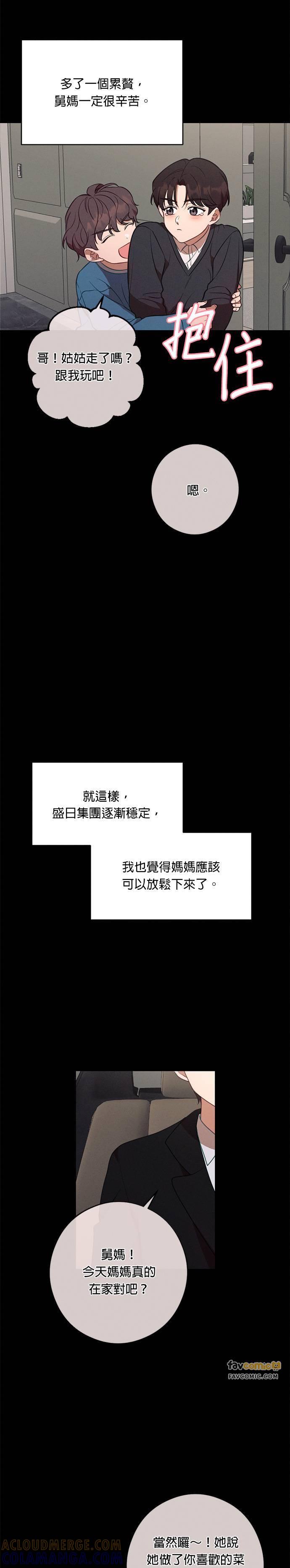就要和你黏TT 第56话 演员李熙兰 第29页