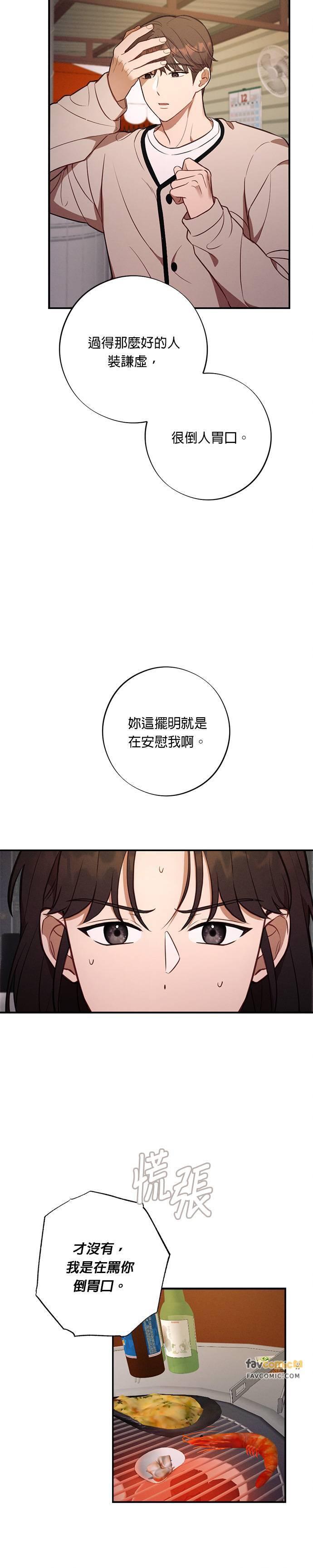 就要和你黏TT 第56话 演员李熙兰 第10页