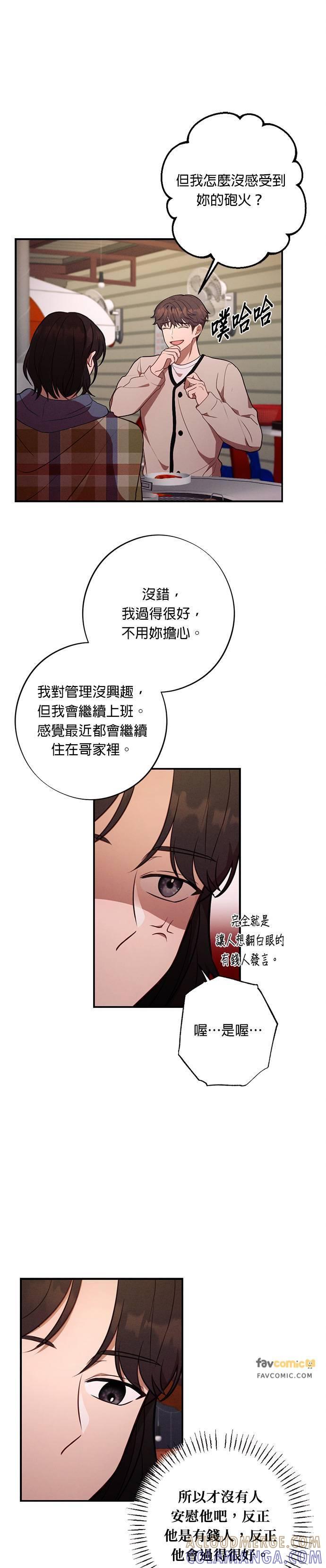 就要和你黏TT 第56话 演员李熙兰 第11页
