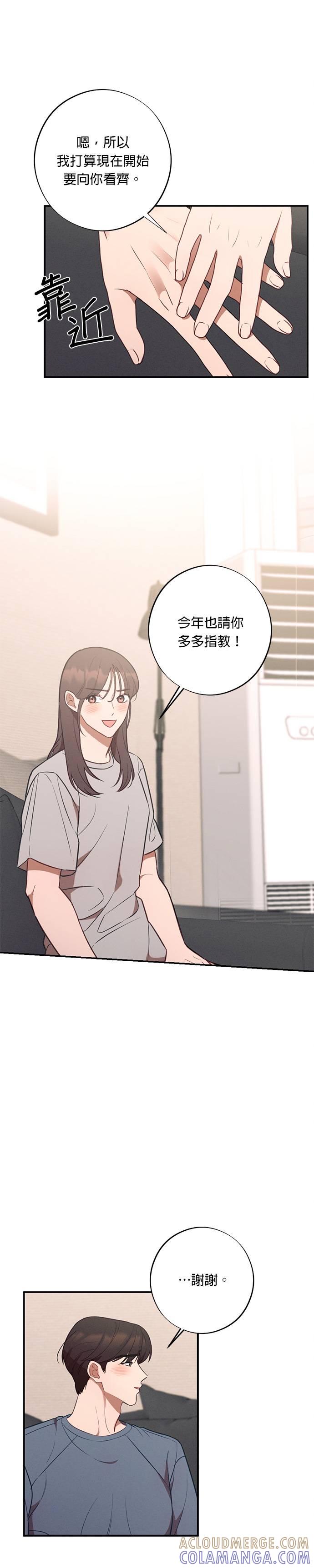 就要和你黏TT 第57话 妈妈送的礼物 第13页