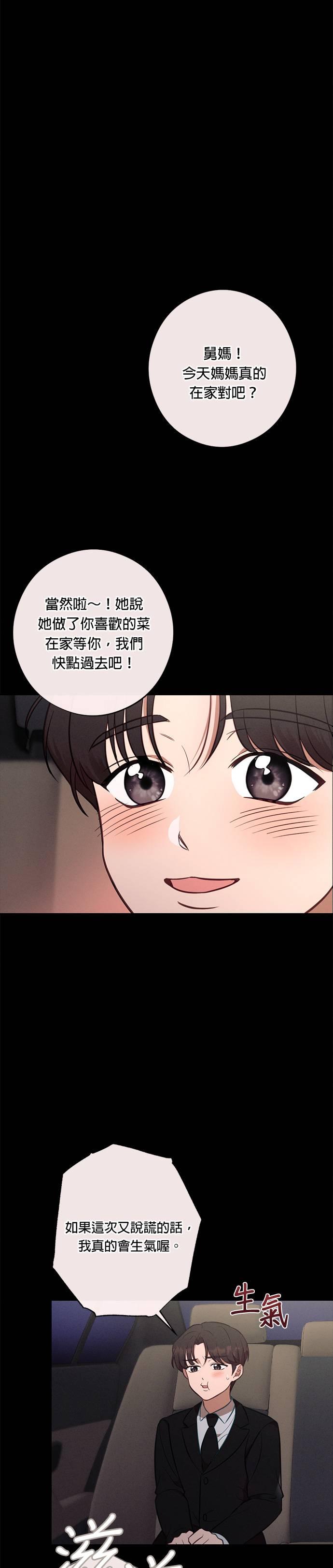 就要和你黏TT 第57话 妈妈送的礼物 第2页