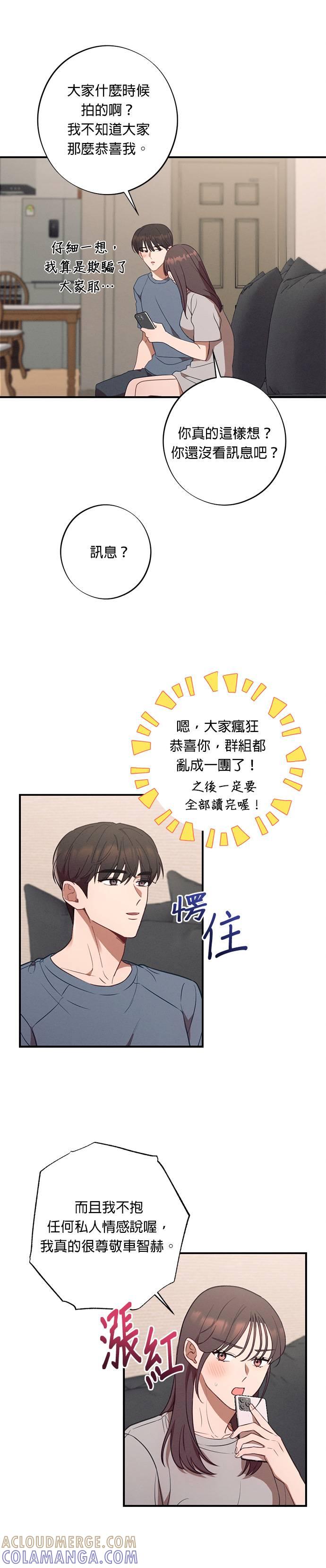 就要和你黏TT 第57话 妈妈送的礼物 第11页