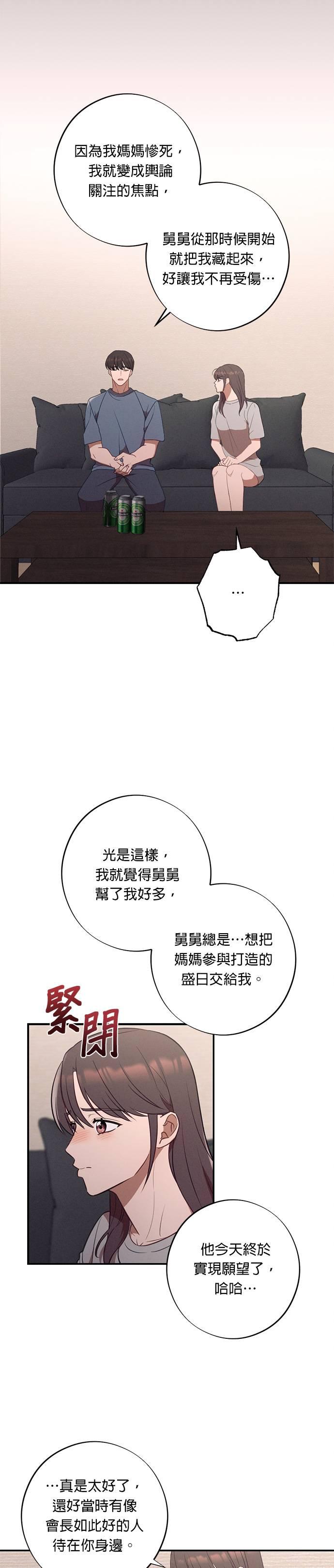 就要和你黏TT 第57话 妈妈送的礼物 第4页