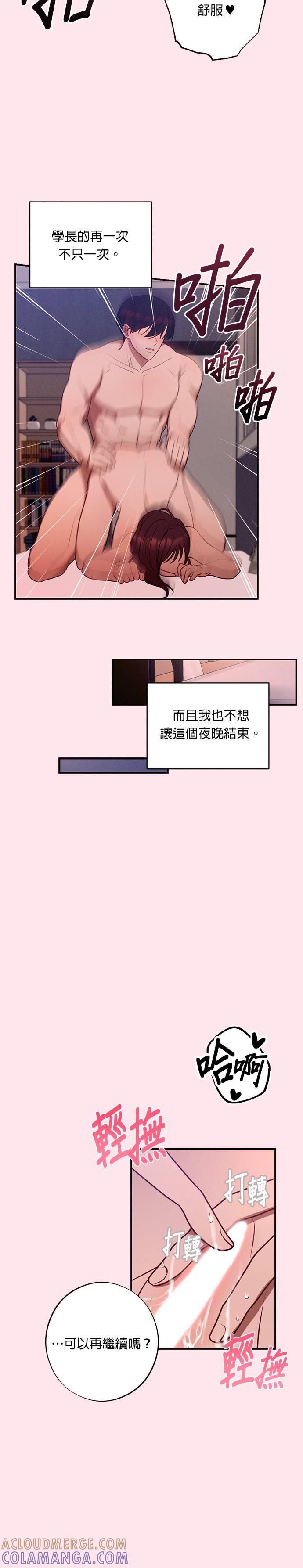 就要和你黏TT 第57话 妈妈送的礼物 第25页