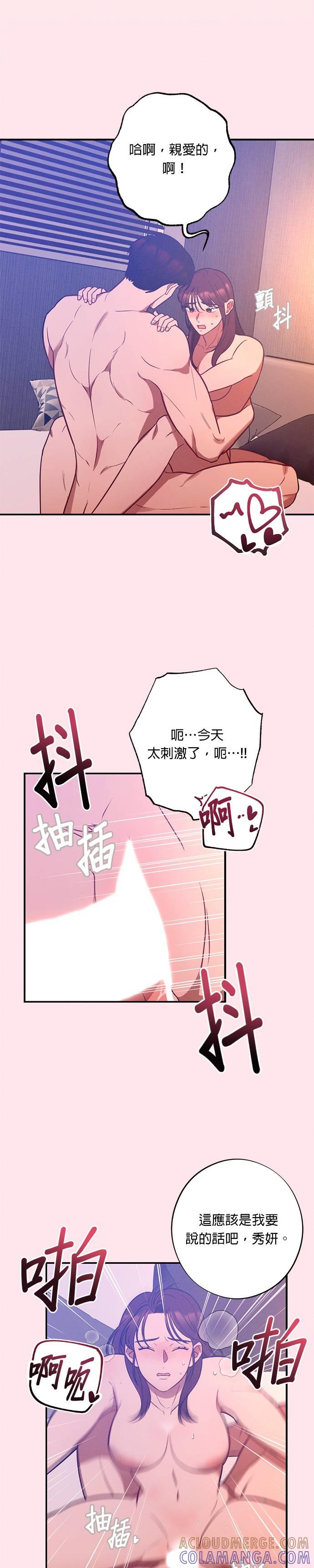 就要和你黏TT 第57话 妈妈送的礼物 第19页