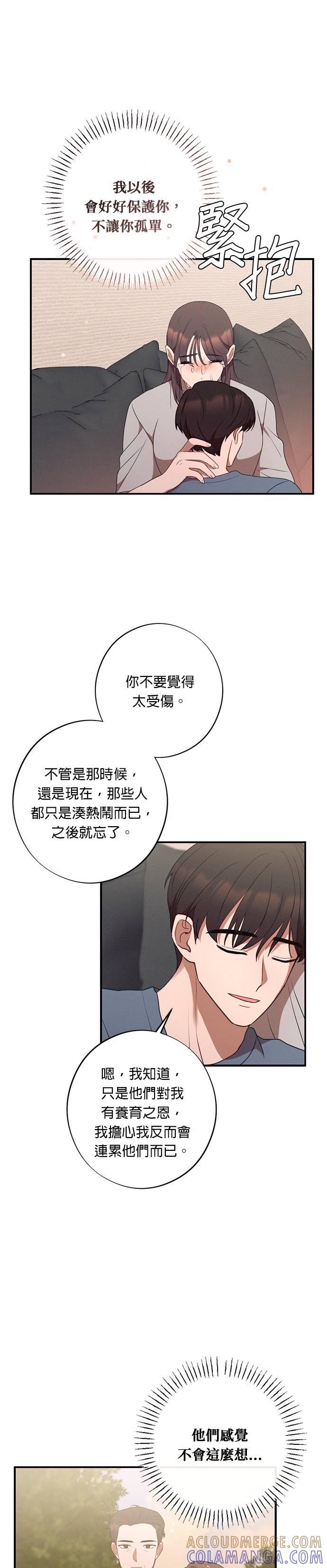 就要和你黏TT 第57话 妈妈送的礼物 第7页