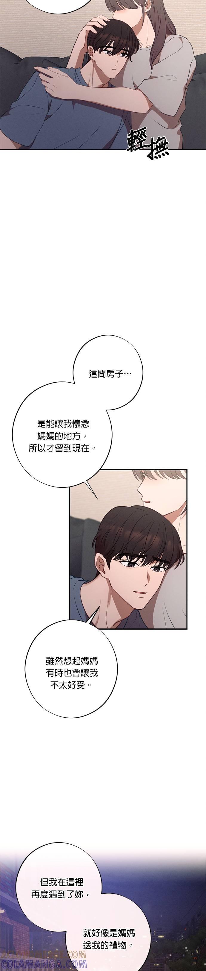就要和你黏TT 第57话 妈妈送的礼物 第5页