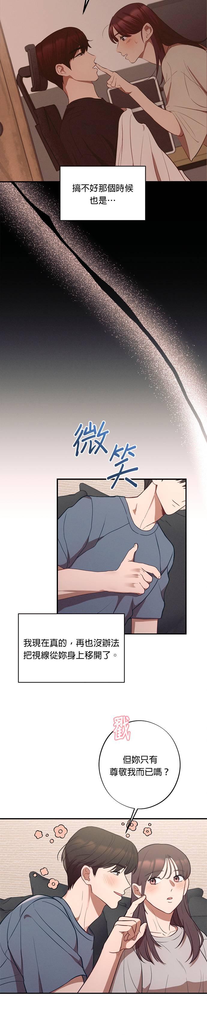 就要和你黏TT 第57话 妈妈送的礼物 第16页