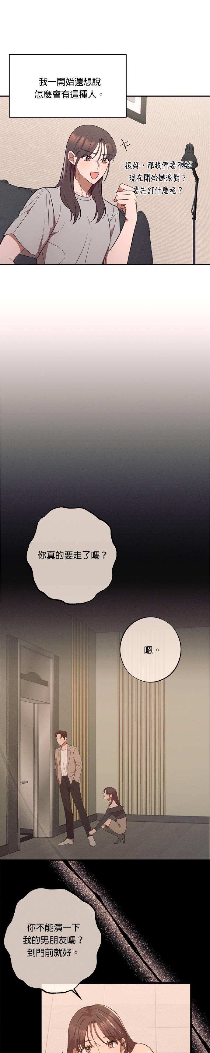 就要和你黏TT 第57话 妈妈送的礼物 第14页