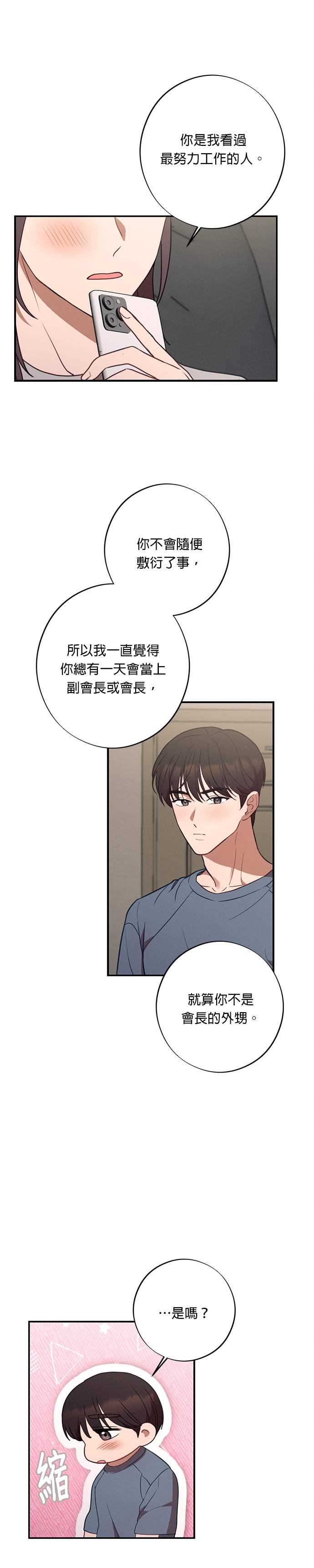 就要和你黏TT 第57话 妈妈送的礼物 第12页