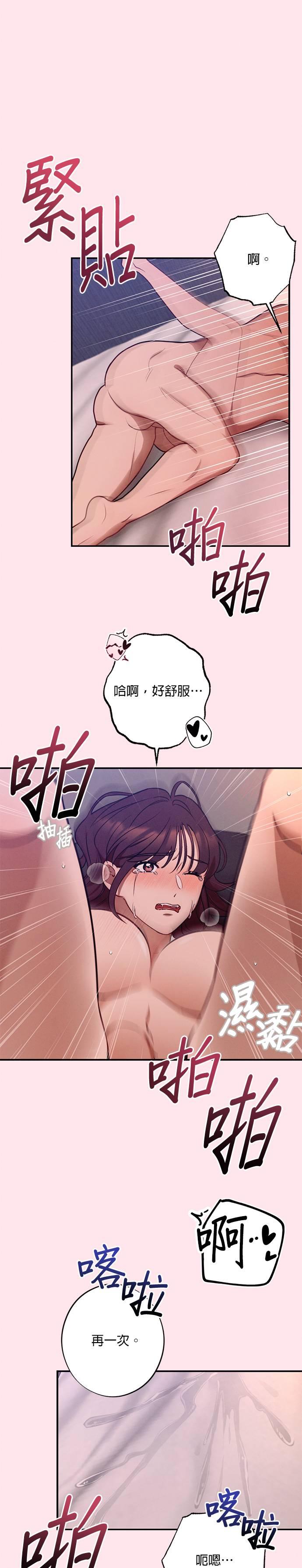 就要和你黏TT 第57话 妈妈送的礼物 第24页