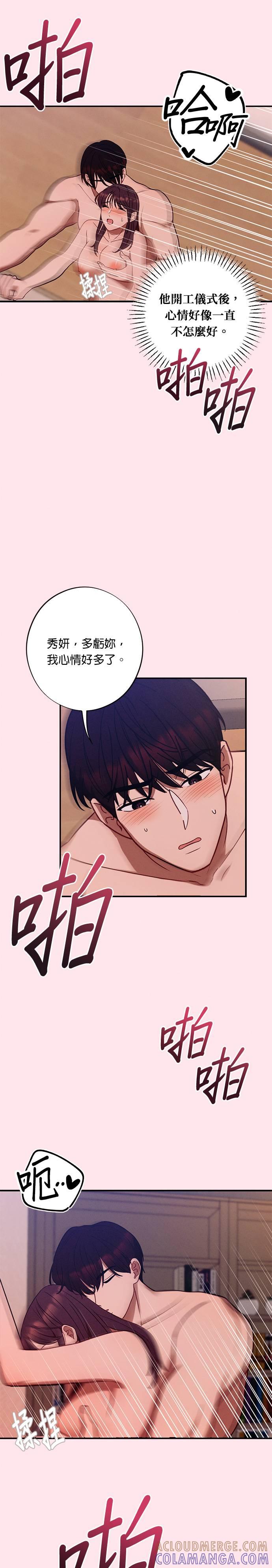 就要和你黏TT 第57话 妈妈送的礼物 第27页