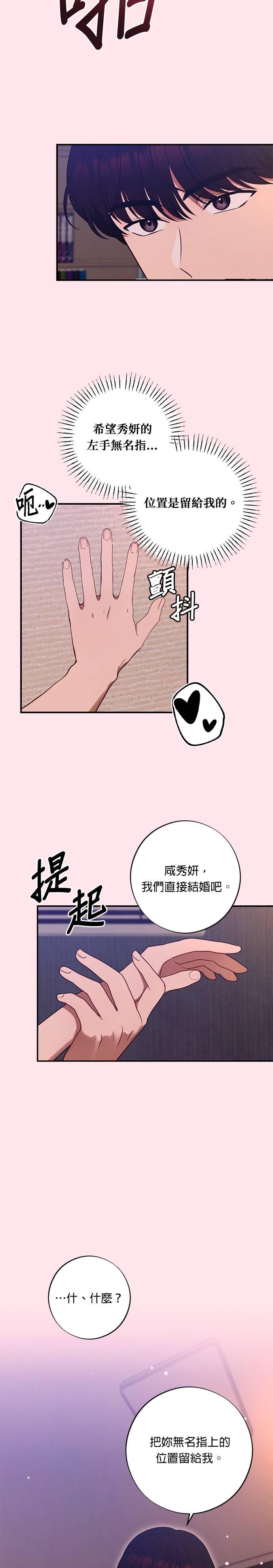 就要和你黏TT 第57话 妈妈送的礼物 第28页